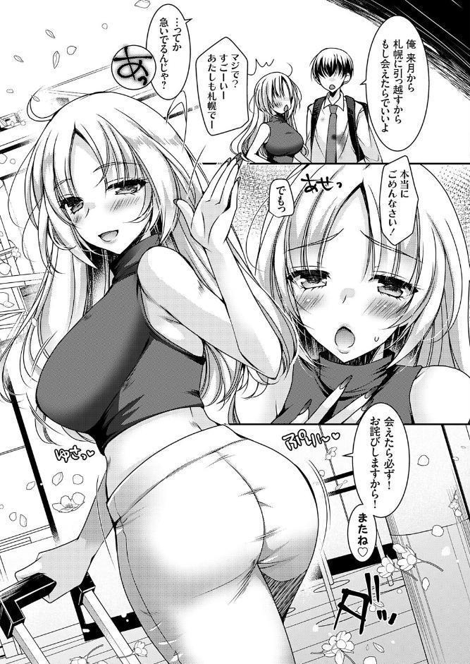 おだった北国ギャルがちょしてくる1 〜出会い編〜