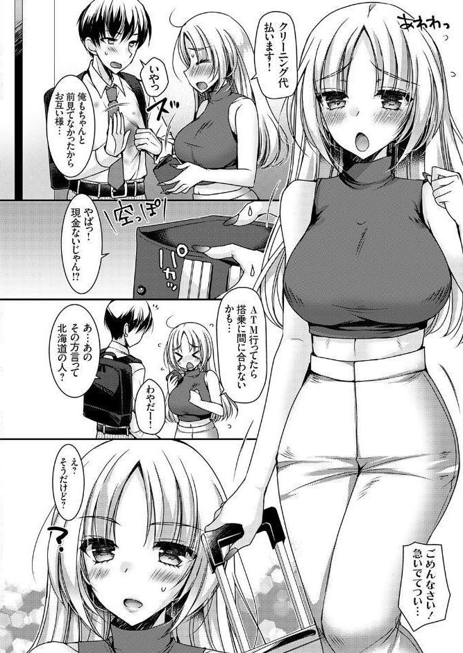 おだった北国ギャルがちょしてくる1 〜出会い編〜