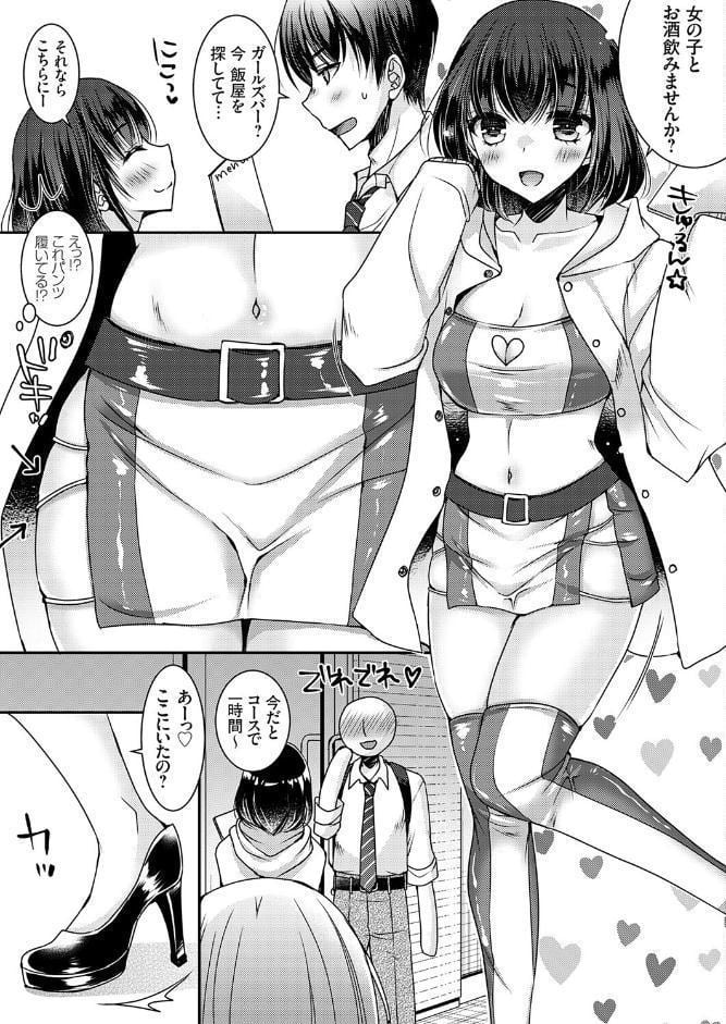おだった北国ギャルがちょしてくる1 〜出会い編〜