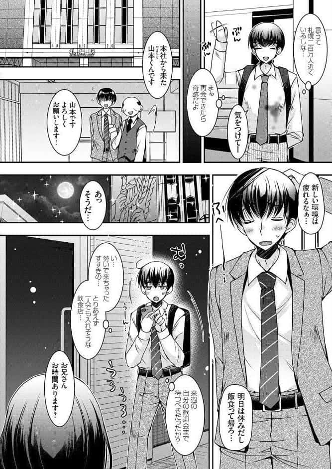 おだった北国ギャルがちょしてくる1 〜出会い編〜