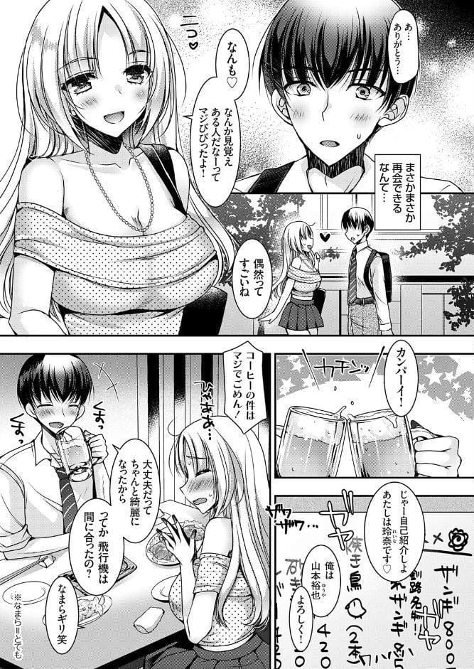 おだった北国ギャルがちょしてくる1 〜出会い編〜