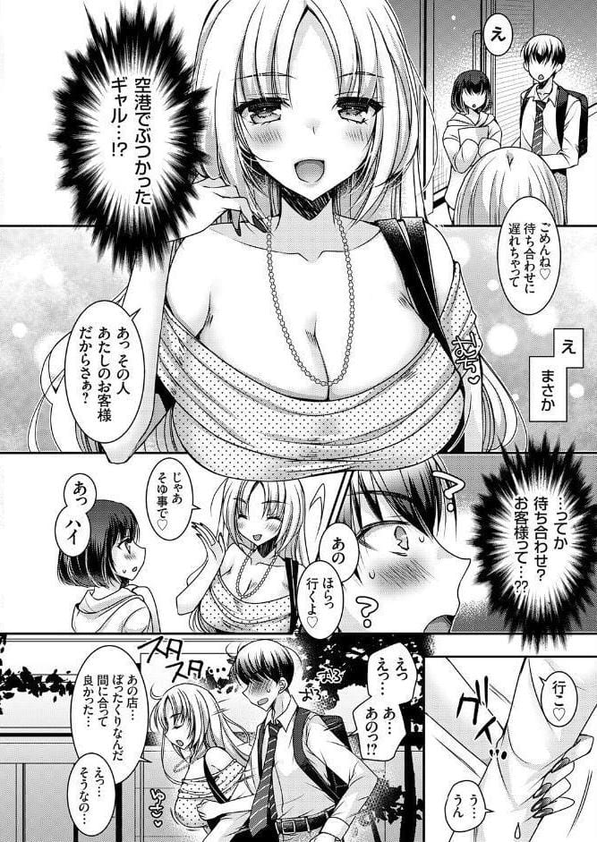 おだった北国ギャルがちょしてくる1 〜出会い編〜