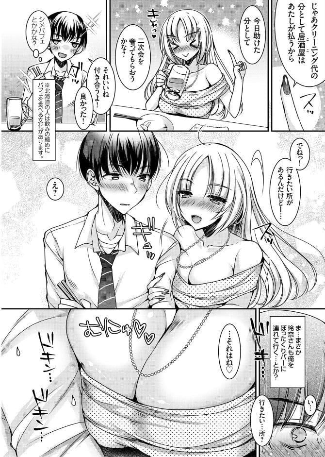 おだった北国ギャルがちょしてくる1 〜出会い編〜