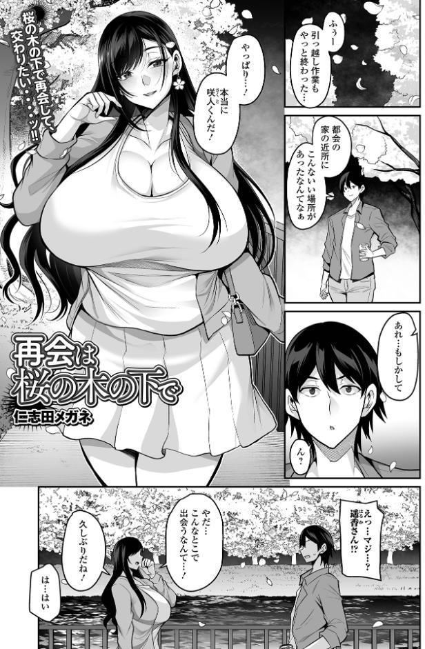 再会は桜の木の下で