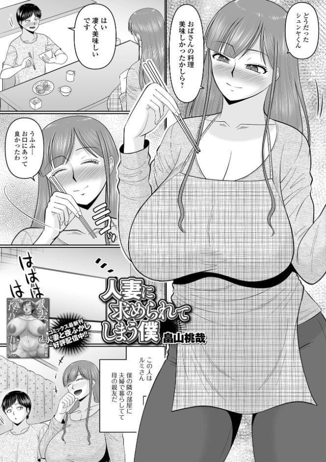 Web配信月刊隣の気になる奥さん vol.108
