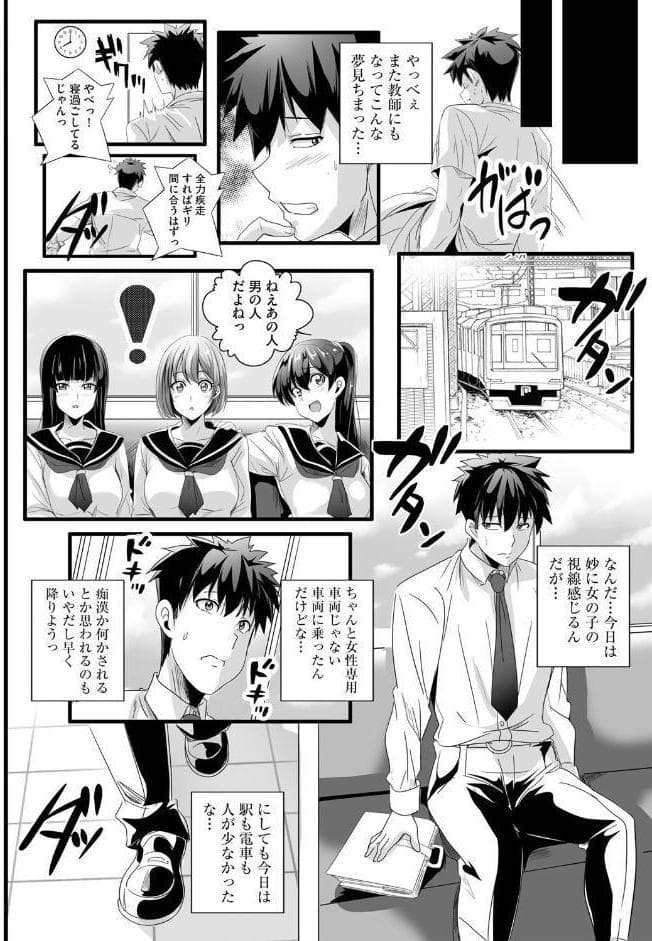 ぱられる☆はぁれむ 〜童貞教師の俺が並行世界で巨乳女子たちにモテまくり！？〜【第1話】