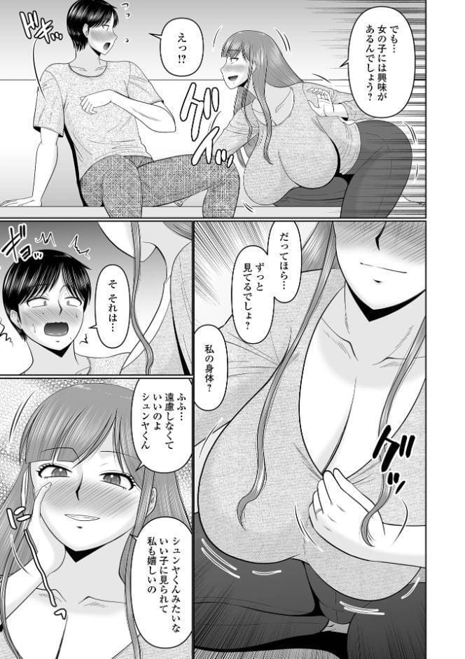 Web配信月刊隣の気になる奥さん vol.108