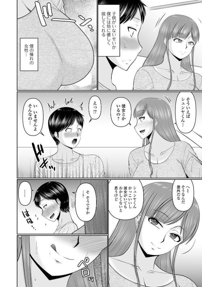 Web配信月刊隣の気になる奥さん vol.108