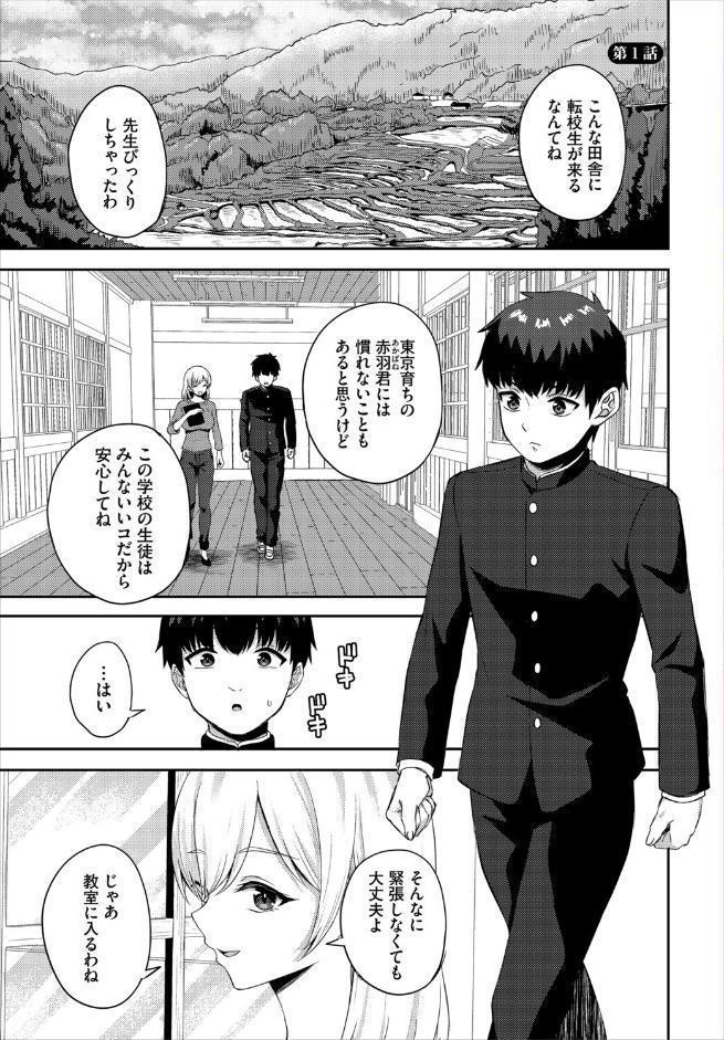 放課後ハーレムびより〜この村に男は俺一人だけ〜 合本版1