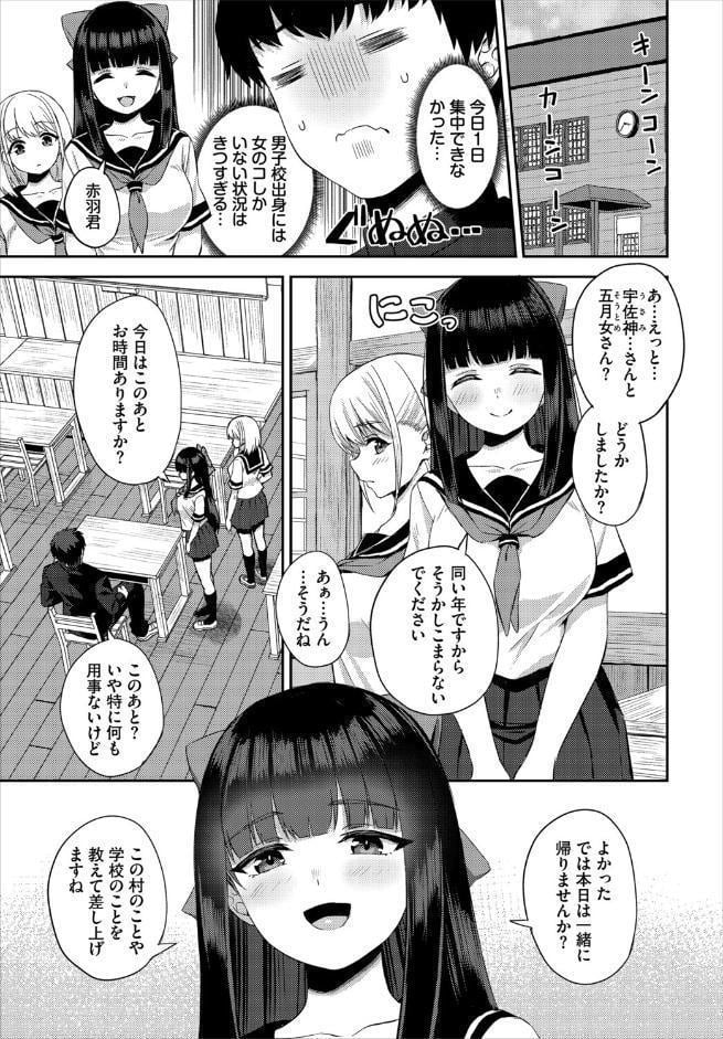 放課後ハーレムびより〜この村に男は俺一人だけ〜 合本版1