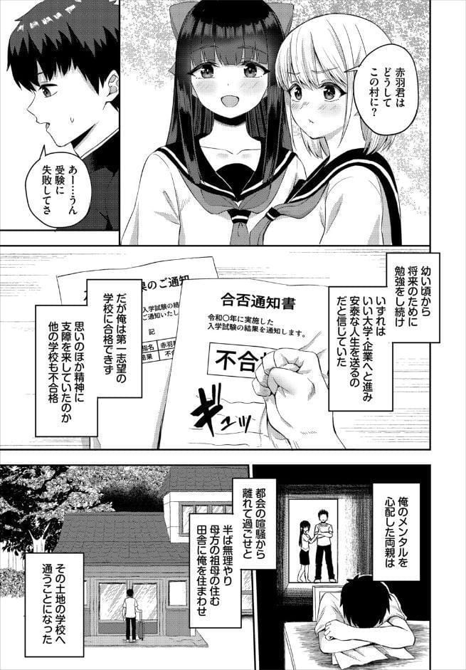 放課後ハーレムびより〜この村に男は俺一人だけ〜 合本版1