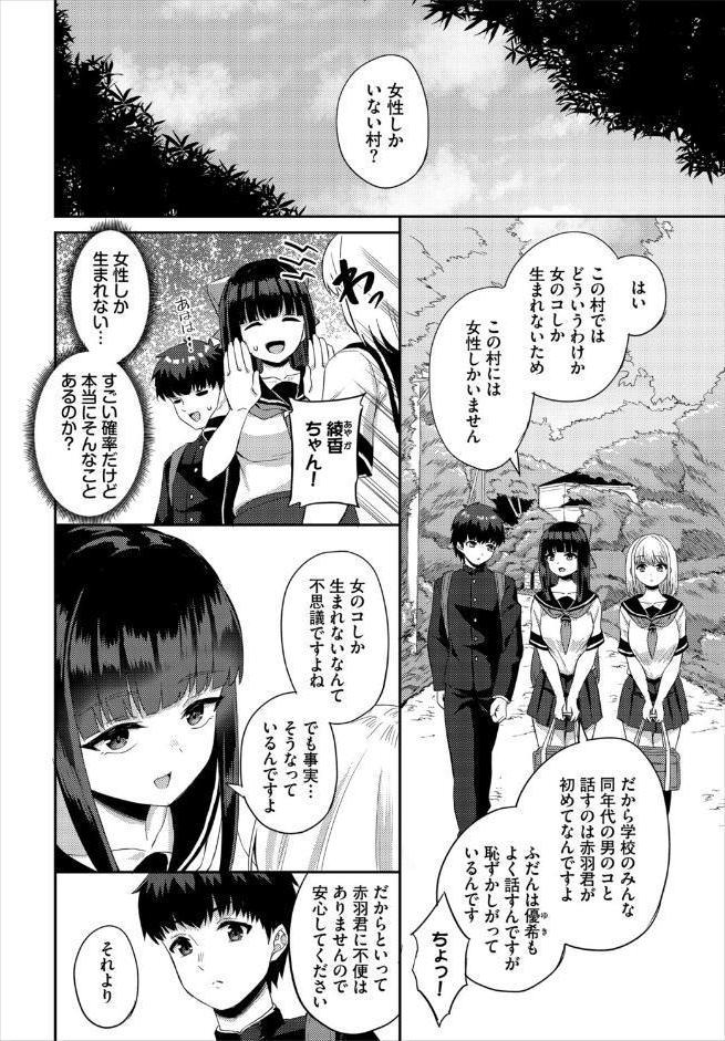 放課後ハーレムびより〜この村に男は俺一人だけ〜 合本版1