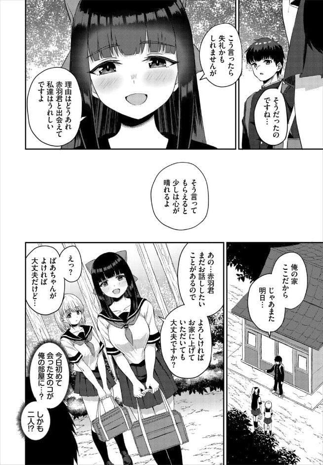 放課後ハーレムびより〜この村に男は俺一人だけ〜 合本版1