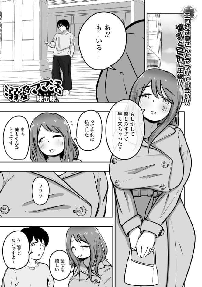 Web配信月刊隣の気になる奥さん vol.108