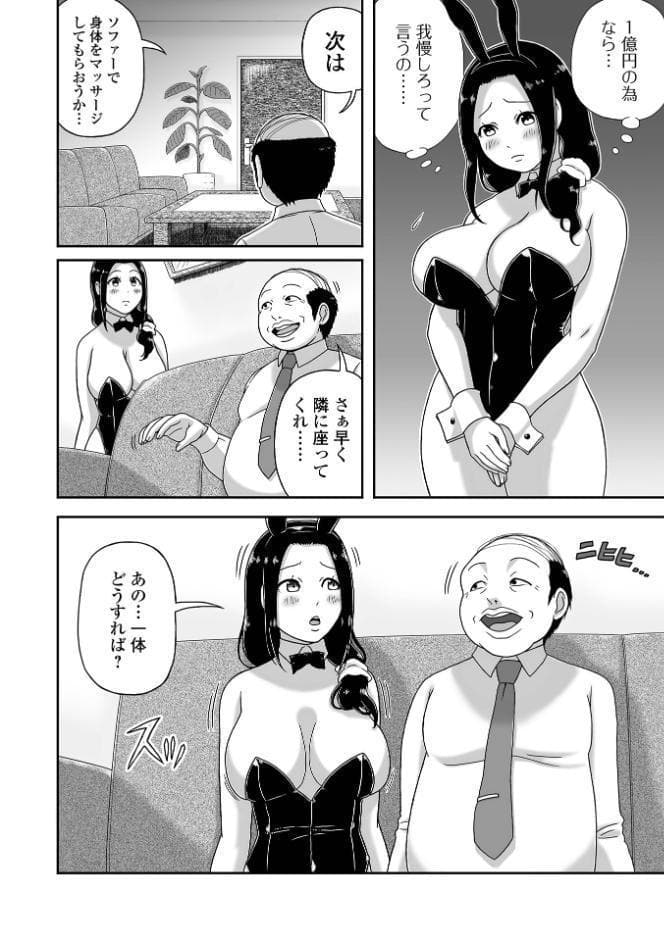 Web配信月刊隣の気になる奥さん vol.108