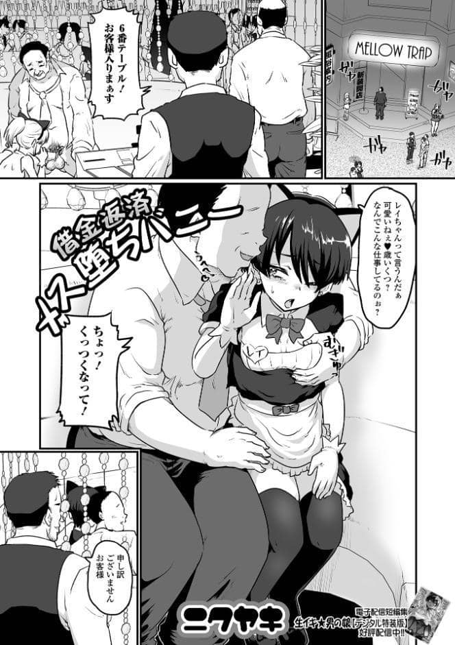 借金返済メス堕ちバニー