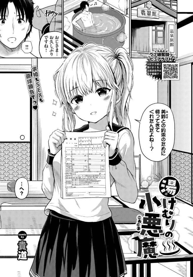 湯けむりの小悪魔