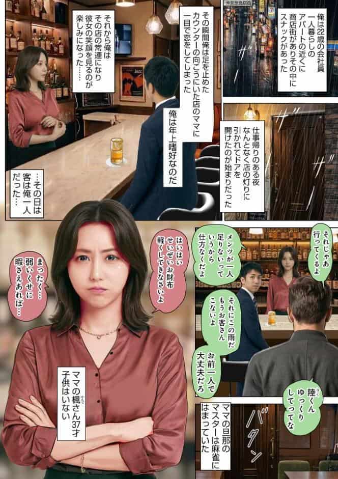 憧れのママが注ぐ魅惑のハイボール