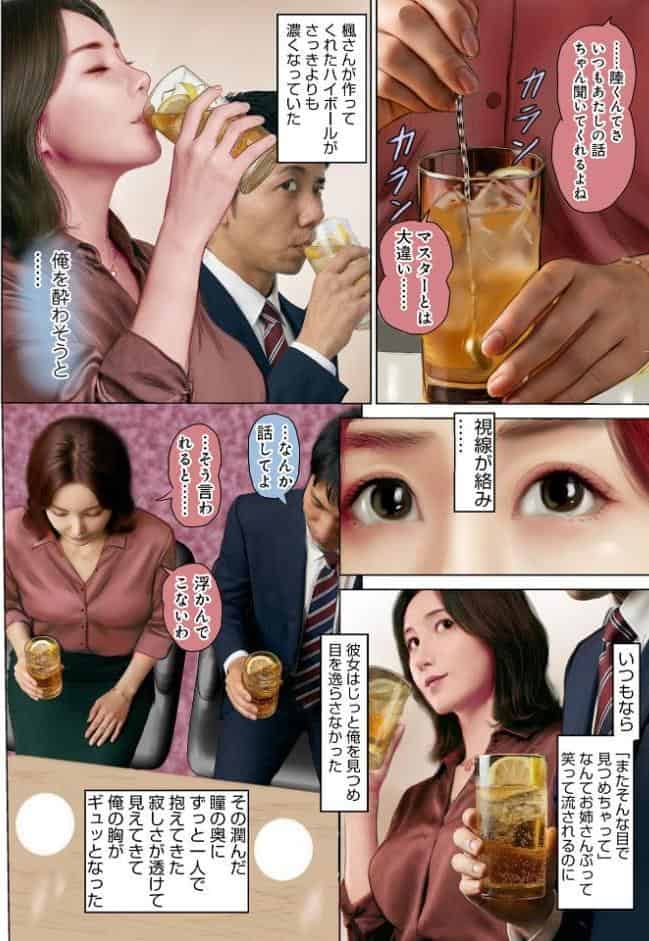 憧れのママが注ぐ魅惑のハイボール