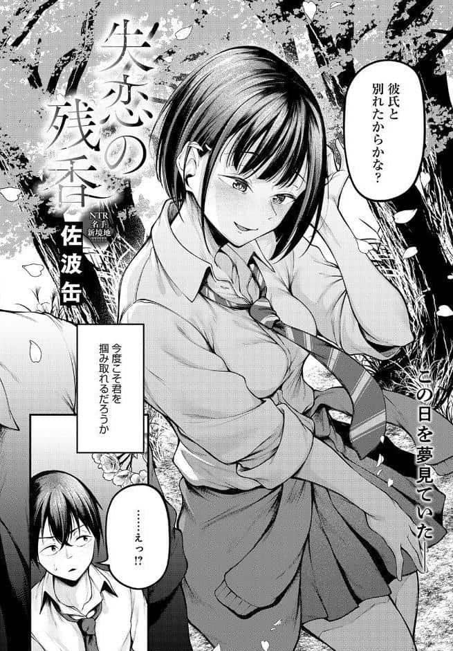 失恋の残香