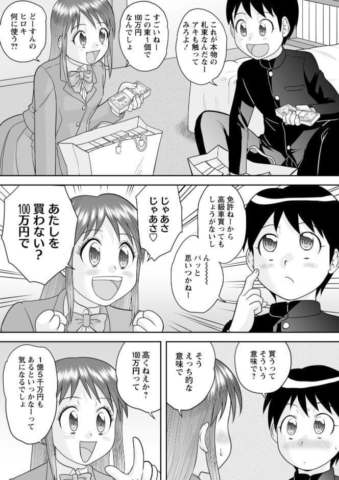 宝くじが当たった童貞が大金を払ってハーレムSEXを買う！