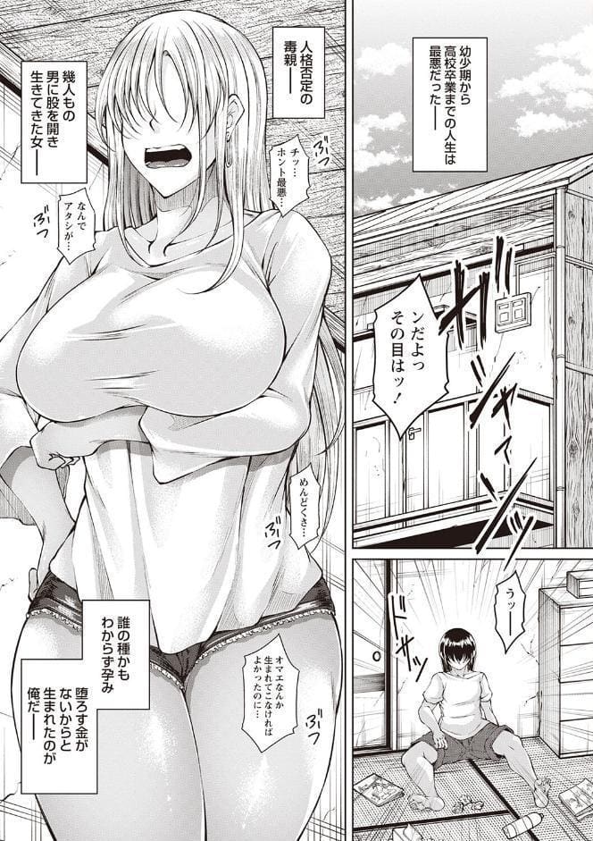財と肉棒（ちんぽ）の成り上がり―Bottom Boy Revenger―〜一条琴音〜