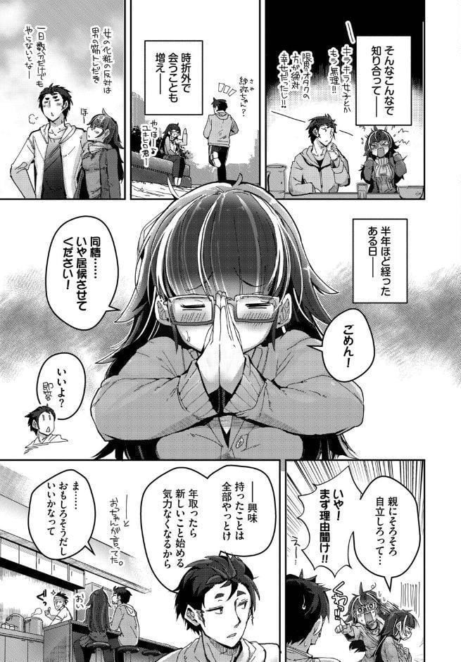 拾いものは、どん底女子？