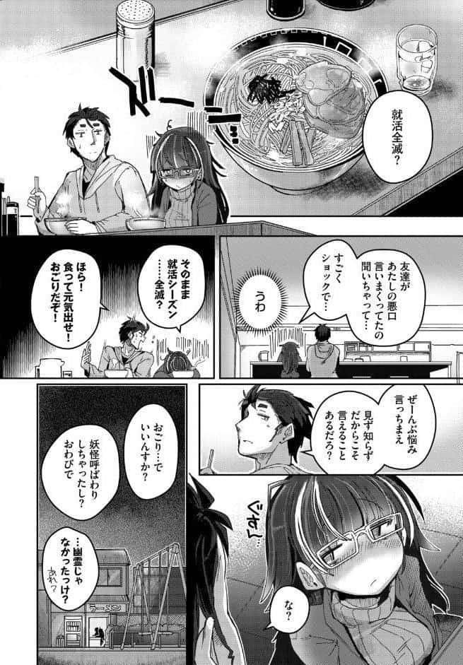 拾いものは、どん底女子？