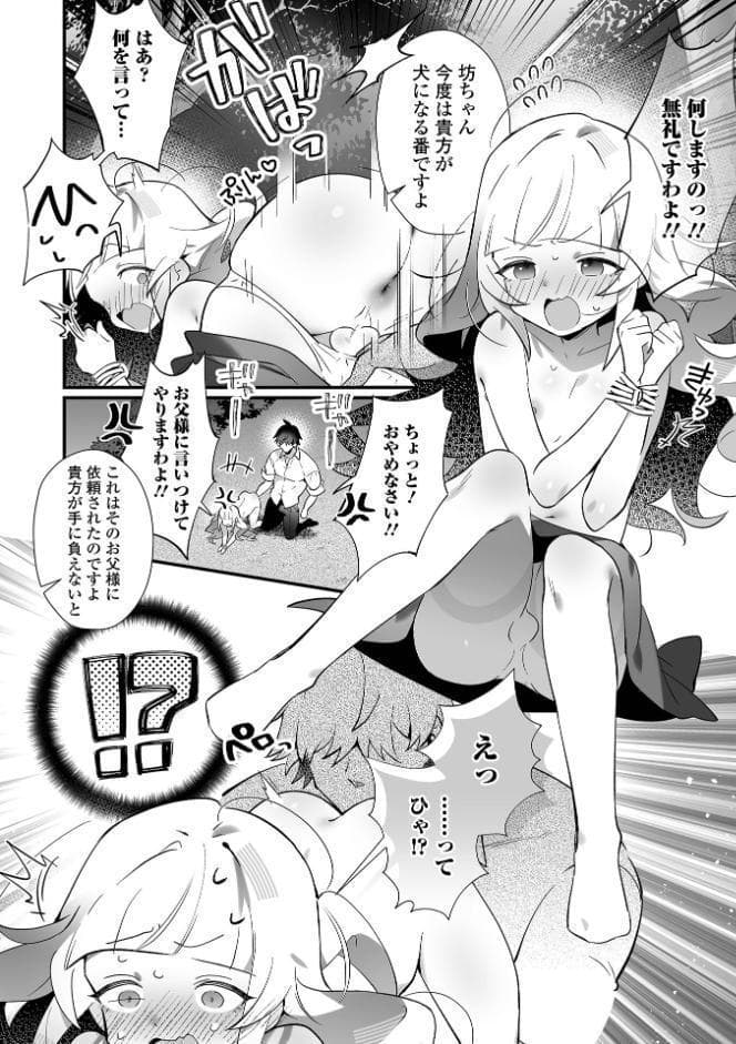 男の娘・れくしょんッ！S AD 08 メスガキ男の娘！