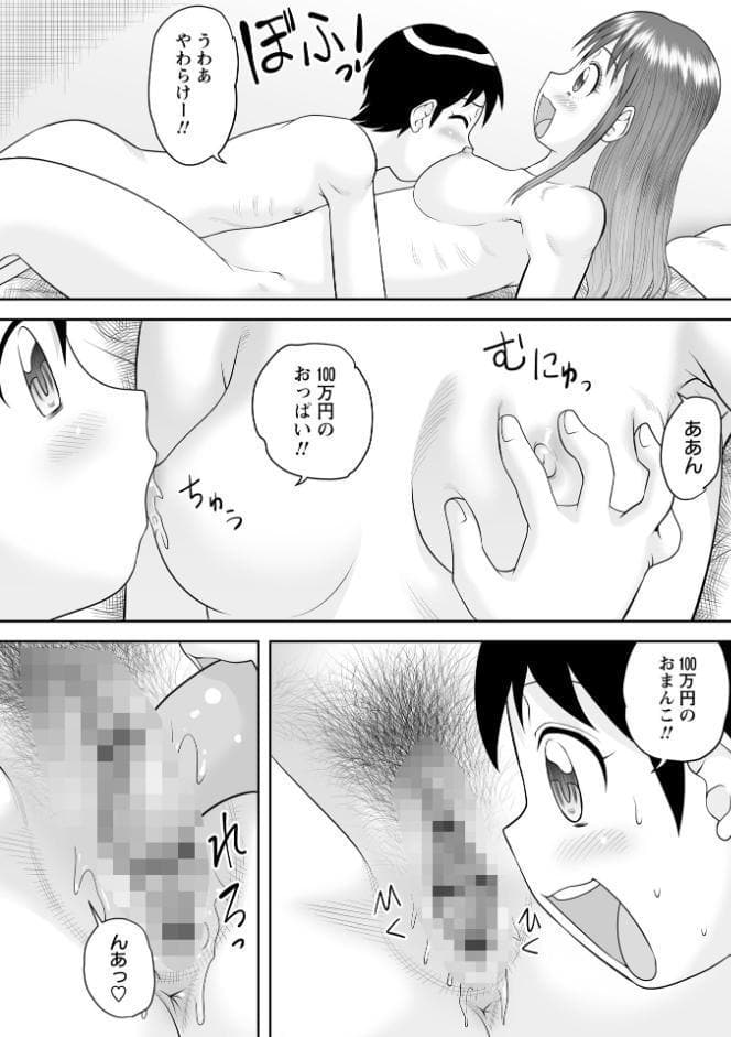 宝くじが当たった童貞が大金を払ってハーレムSEXを買う！