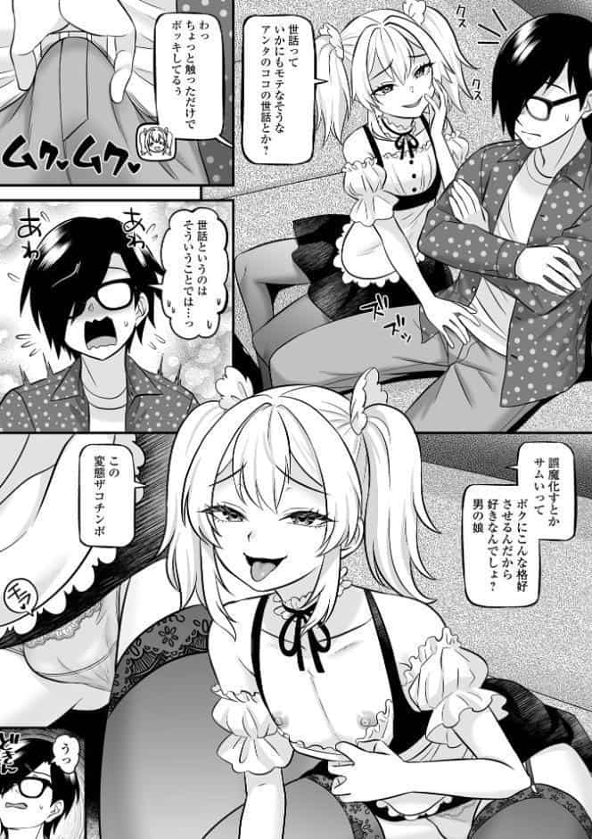 男の娘・れくしょんッ！S AD 08 メスガキ男の娘！