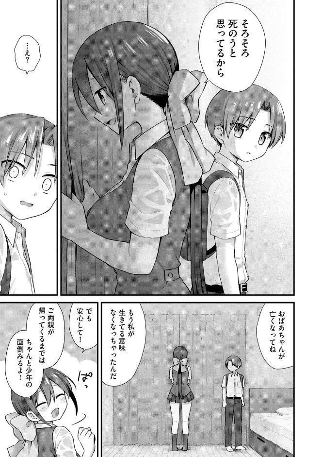 ひとりぼっちのお姉さんと引っ込み思案なボク 〜ふたりの歪な恋愛未満〜【第1話】