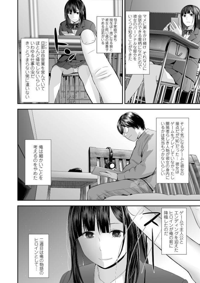 双子愛のヒロインを寝取って身も心も俺のものにする計画 第1話
