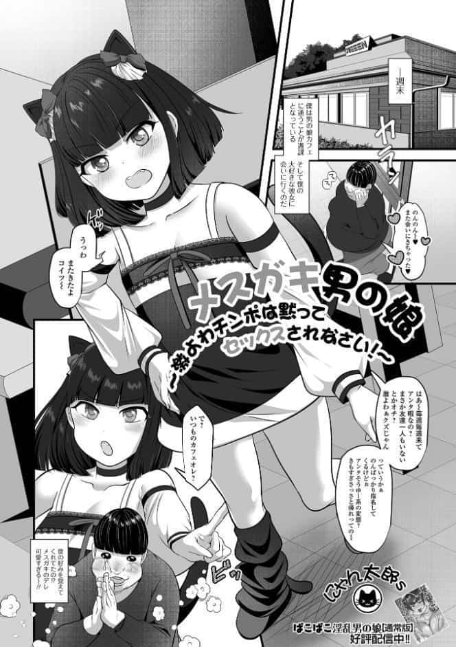男の娘・れくしょんッ！S AD 08 メスガキ男の娘！