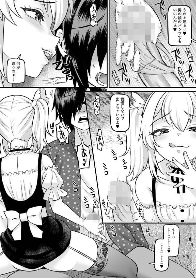 男の娘・れくしょんッ！S AD 08 メスガキ男の娘！