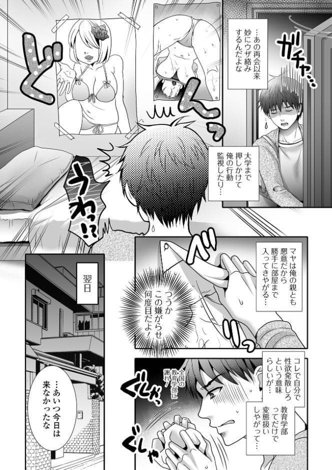 男の娘・れくしょんッ！S AD 08 メスガキ男の娘！
