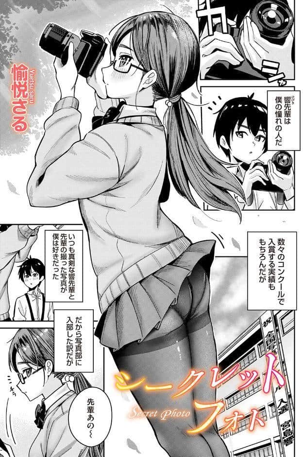 シークレットフォト