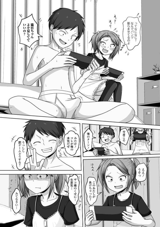 男の娘・れくしょんッ！S AD 08 メスガキ男の娘！