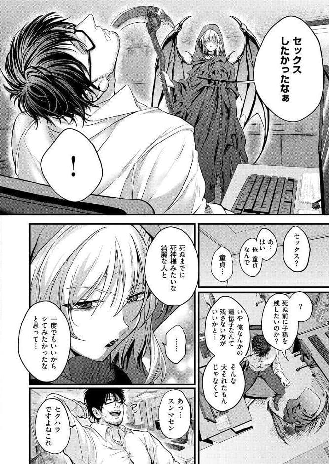 死を超えて性を知る