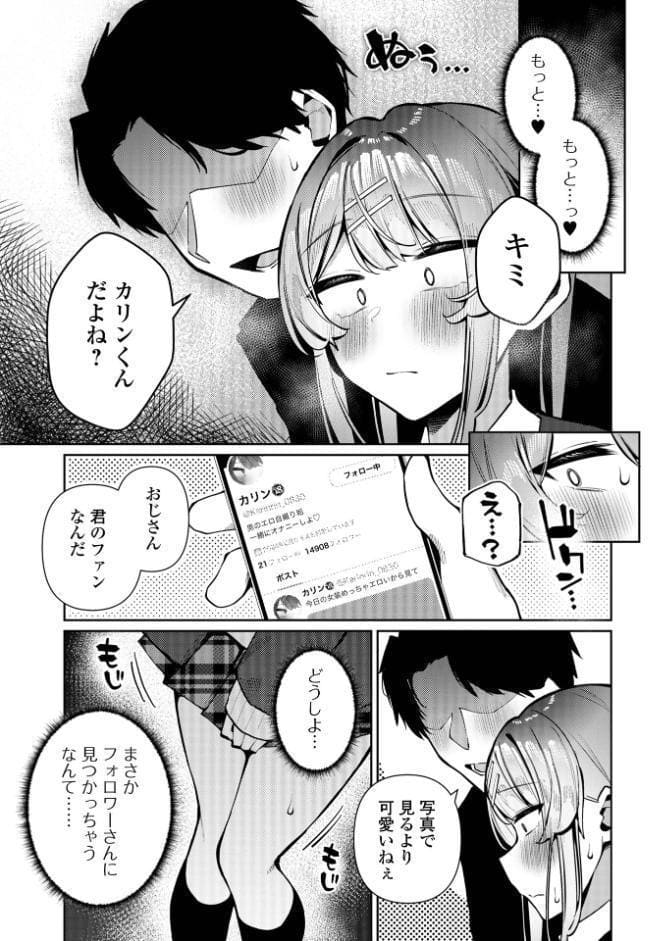 痴●され待ち♂カリンくん