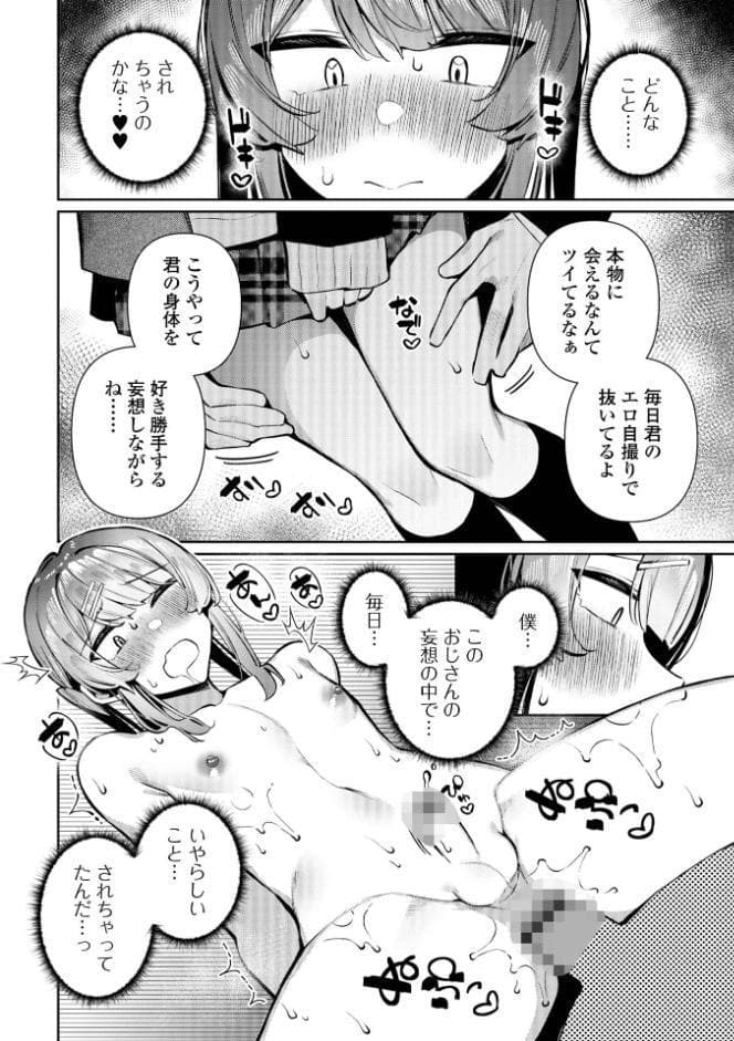 痴●され待ち♂カリンくん