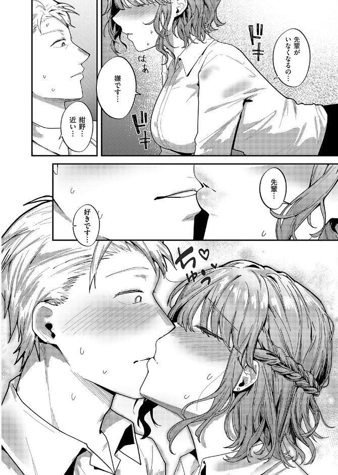 紺野ちゃんは告りたい