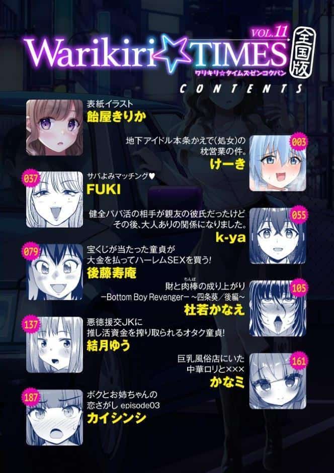 Warikiri★TIMES 全国版 VOL.11