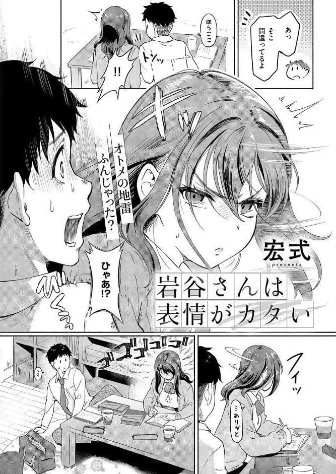 岩谷さんは表情がカタい