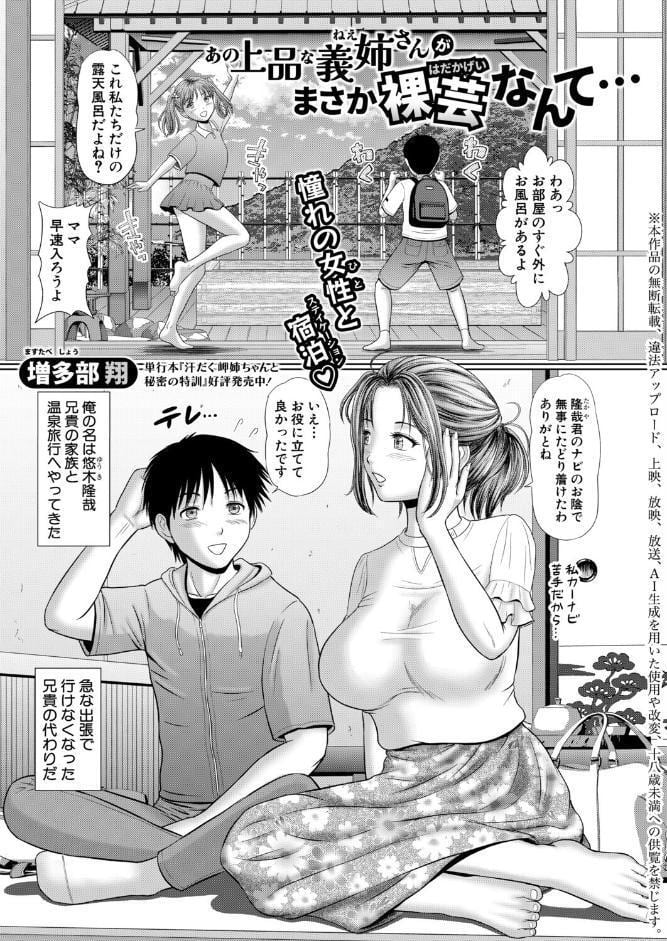 あの上品な義姉さんがまさか裸芸なんて…