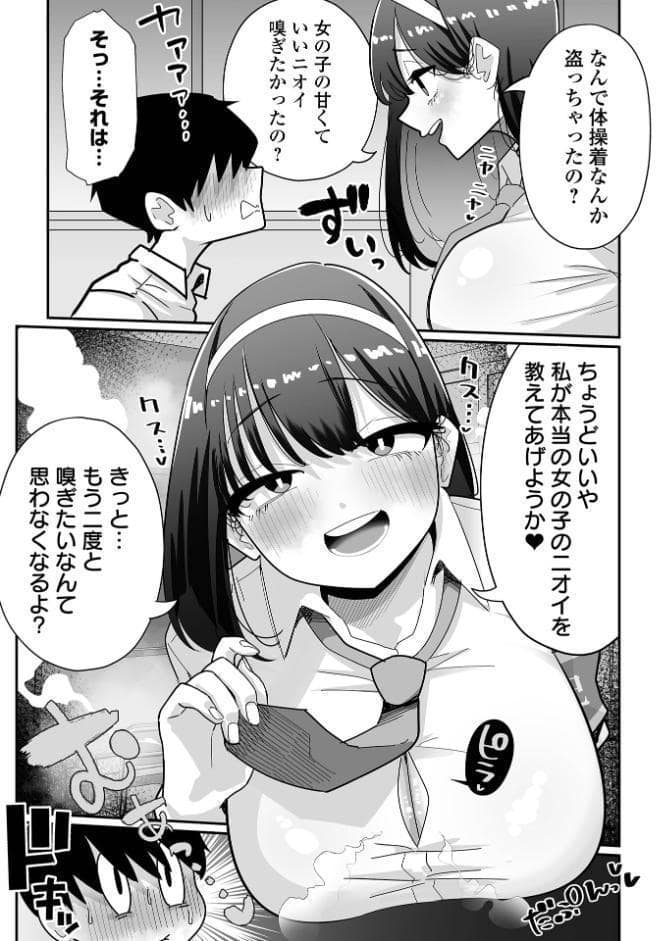 デカくてエロい風紀委員