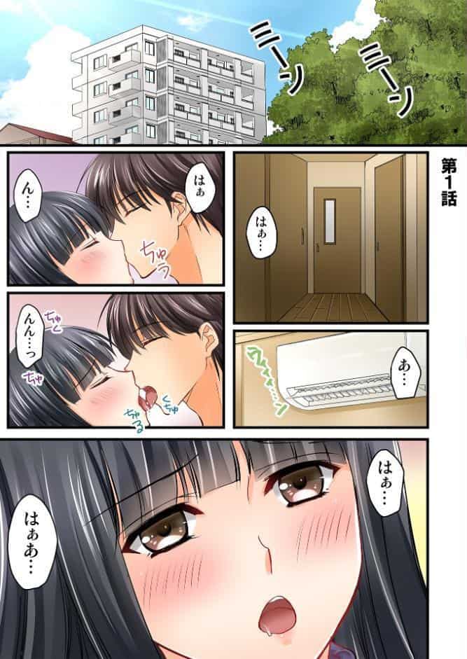 彼女の妹【R-18単行本版】 1