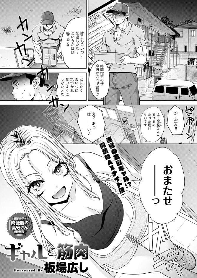 ギャルと筋肉