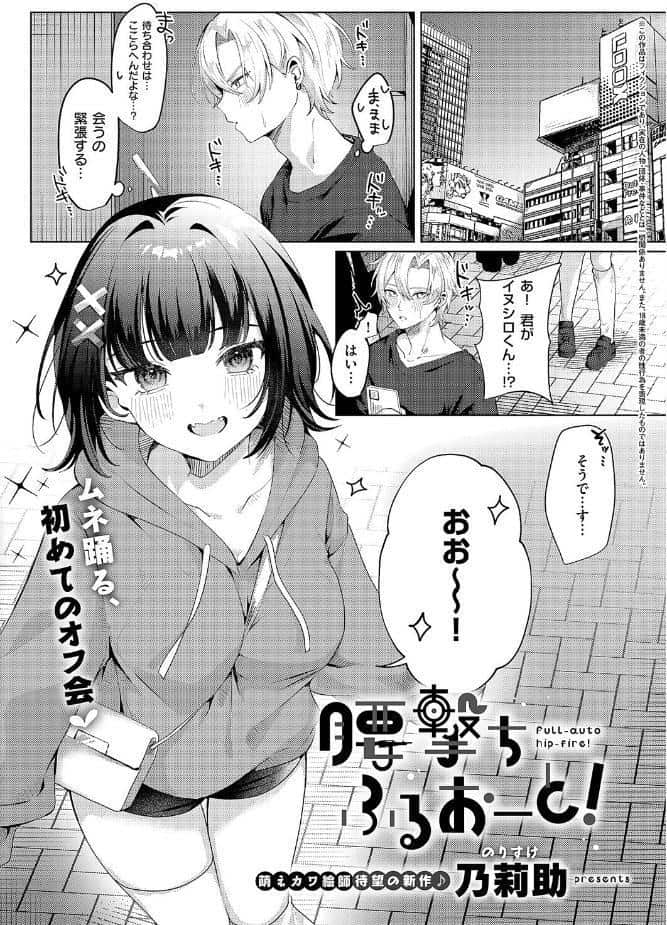 腰撃ちふるおーと！