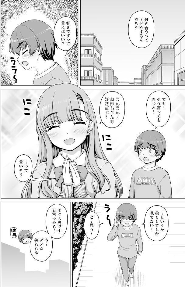 ボクとお姉ちゃんの恋さがし episode01